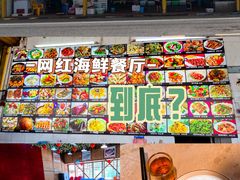 -崖口红树林海鲜餐厅
