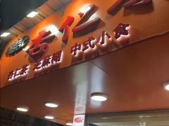-杨记杏仁茶(椰园店)