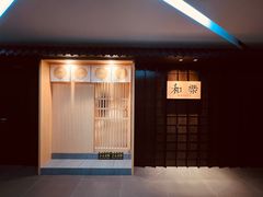 门面-和樂日本料理