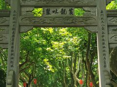 -杭州黄龙洞