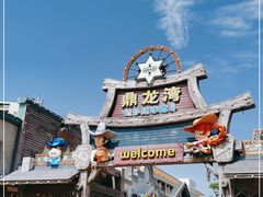 -鼎龙湾德萨斯水世界