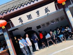 -咸亨酒店