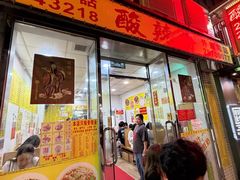 -酸辣粉(氹仔店)