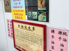 -麦文记面家(佐敦店)