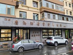 -清真磨沟沿老字号牛肉面(总店)