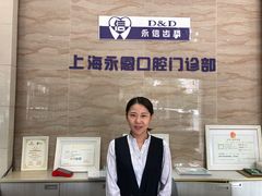 -永信齿科·永恩口腔门诊部(浦东新区店)