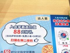 -达美乐比萨(北苑店)