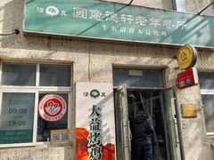 -大益烤鸡