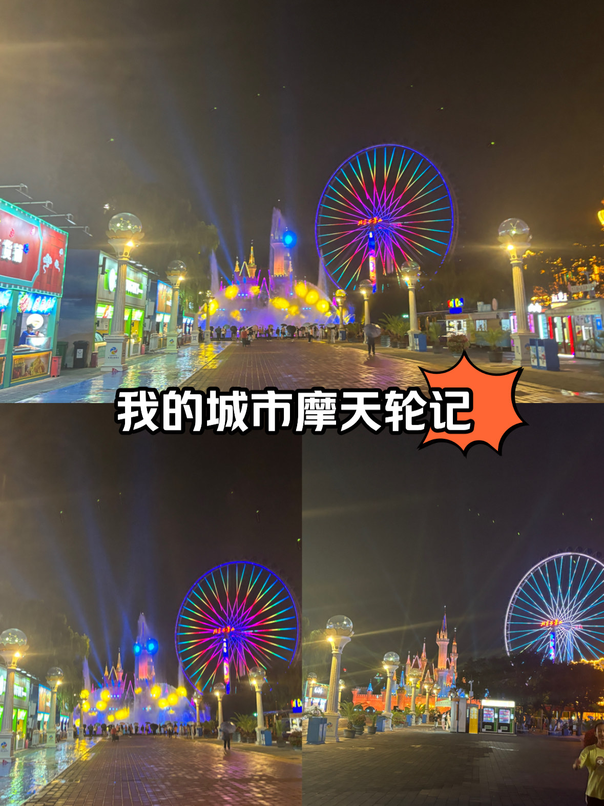 石景山游乐园夜景时间图片