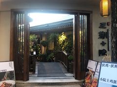 -王捌小院(红花坡店)