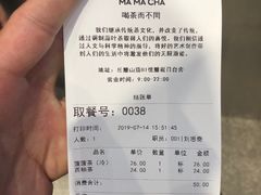 账单-MAMACHA妈妈茶(岳麓山店)