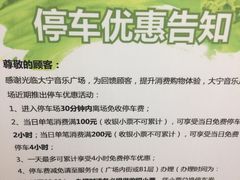 -大宁音乐广场·停车场