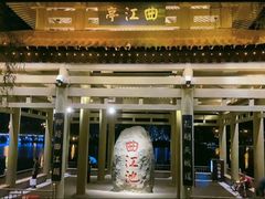 -西安曲江寒窑遗址公园