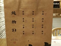 -炖物24章·顺时轻养茶(杭州大厦店)