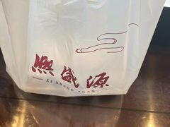 -熙盛源(苏苑街店)