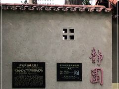 -静园(和平区)