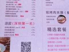 -西北杂粮筐手工面凉皮(来福士店)