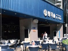 门面-野萃山·潮汕厚果汁(十亩地店)