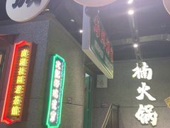 -楠火锅(哈尔滨金爵万象店)