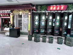 -锦府盐帮·侯宅(五棵松万达店)