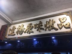 -達揚原味燉品(文明路店)