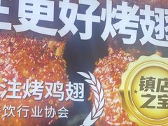 -管氏翅吧(护国寺店)