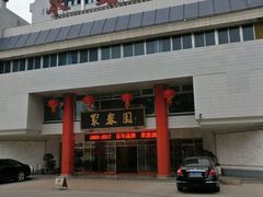 -聚春园自助餐厅(东街口店)