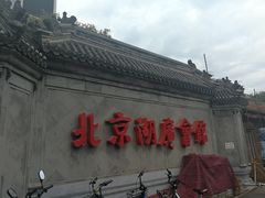 -北京湖广会馆
