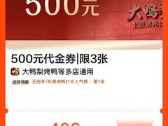 -大鸭梨烤鸭店(花园村店)
