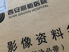 -西安高新医院