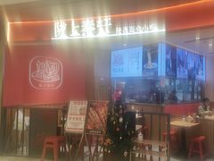 -陇上秦轩西安biangbiang面(EFC欧美金融商业城店)