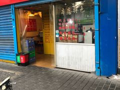 门面-烤鸭肉夹馍鸭汤店