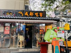 -成都吃客(奎星楼店)