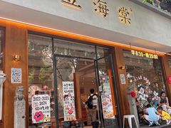 -小豆海棠(人民南路店)