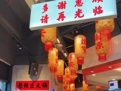 -憨铁匠老火锅(龙岗万科里店)