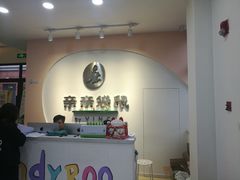 -凡育国际托育早教(大宁校区)