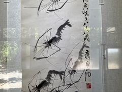 -齐白石旧居纪念馆