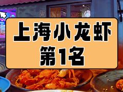 -红盔甲·小龙虾(定西路店)