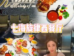 -七海旋律西餐厅(金沙湾店)