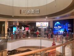 -万象影城(杭州萧山万象汇店)