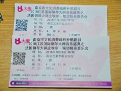 -南京艺术学院音乐厅