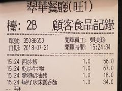 账单-翠华餐厅(旺角文华商场店)