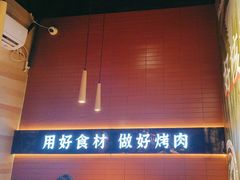-核桃碳烤肉馆(深圳首店)