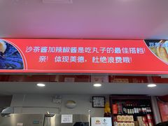 门面-潮汕美牛肉丸火锅店(天宁寺店)
