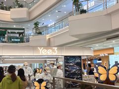 -Yee3·三号椰(上海中山公园龙之梦店)