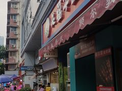-额尔敦草原涮羊肉·烧烤(冻青树总店)