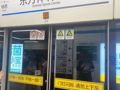-东方体育中心(地铁站)