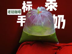 -隐象老挝咖啡手标泰奶