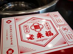 -老来福·非遗酸汤兔(凯旋路店)