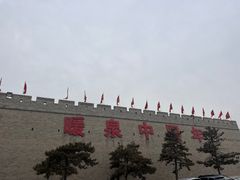 -暖泉古镇